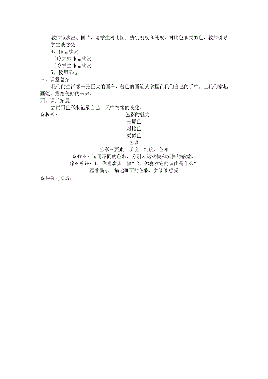第二单元第1课色彩的魅力-教案人教版初中美术七年级下册.docx_第2页
