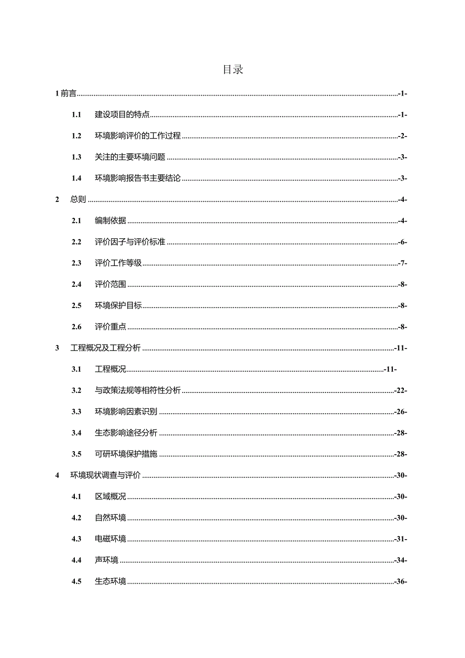 衢州信安500千伏变电站第三台主变扩建工程环境影响报告书.docx_第2页