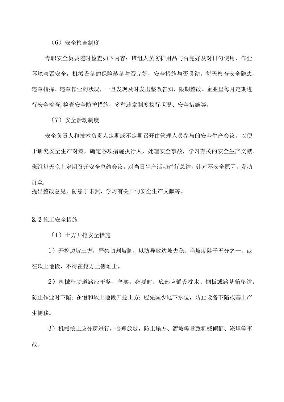 电缆改造工程施工安全方案.docx_第3页