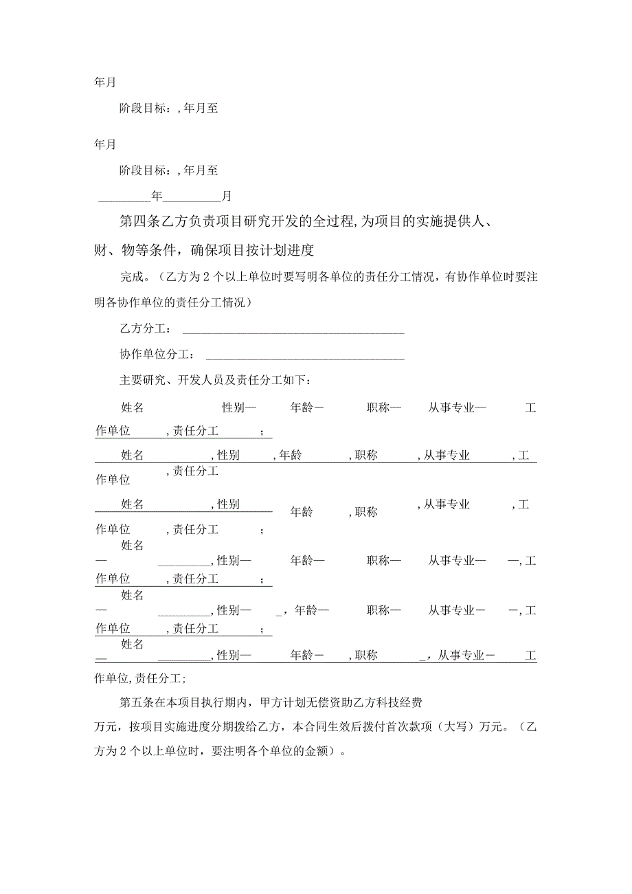 科学研究与技术开发计划项目合同范本范文.docx_第2页