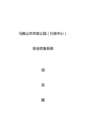 视频监控系统改造方案的关键点.docx