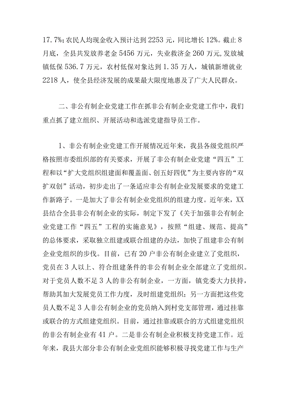 社区非公党建年度工作总结精选4篇.docx_第2页