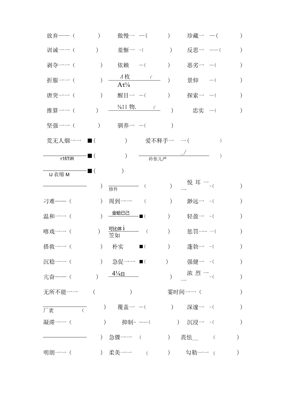 苏教版六年级上册词语专项复习(含答案).docx_第2页