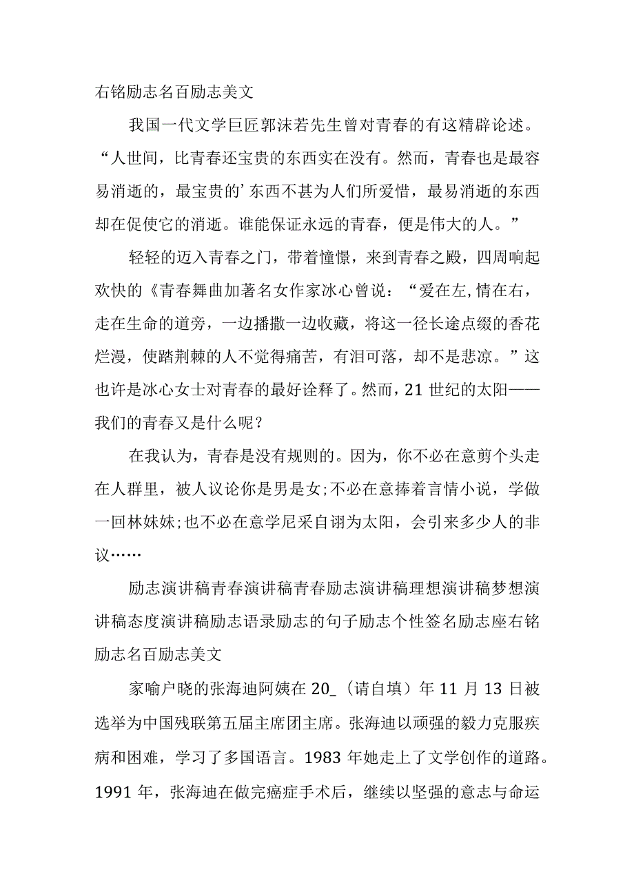 精彩关于青春的演讲稿.docx_第2页