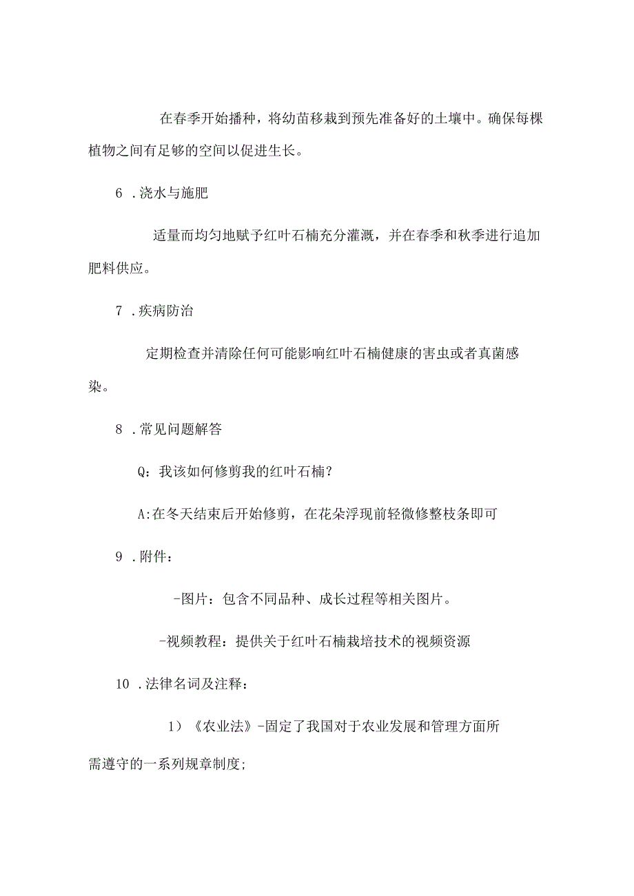 红叶石楠栽培技术.docx_第2页