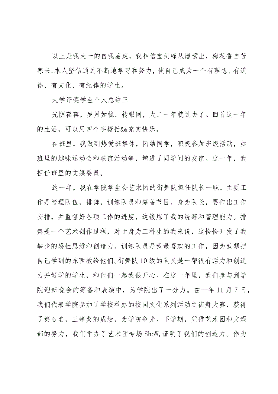 评奖学金个人总结（3篇）.docx_第2页