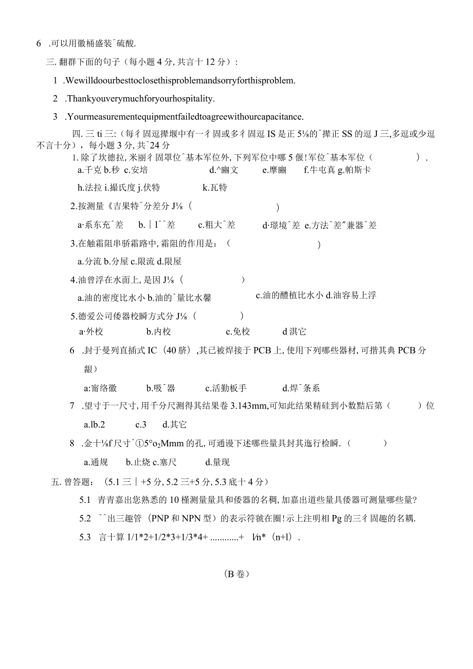 考試試題(B).docx_第3页