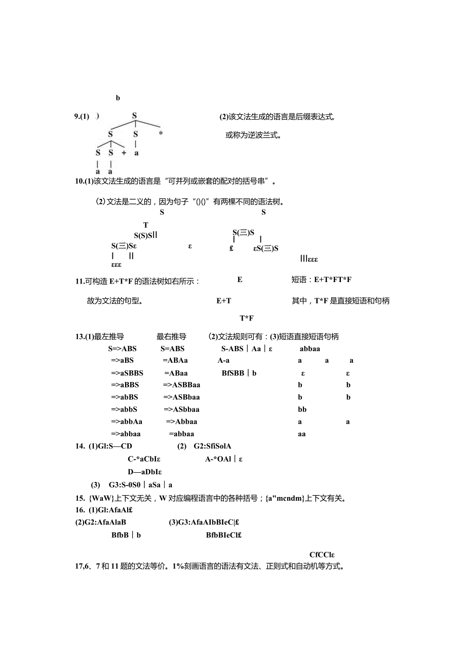 编译作业参考答案.docx_第3页