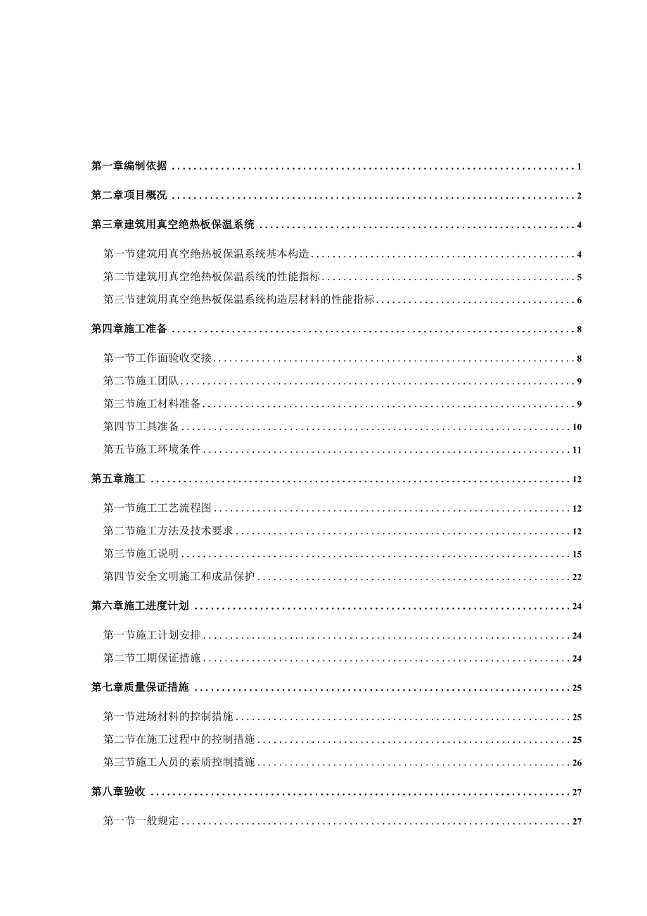 肥西县XXX外墙保温方案.docx_第2页