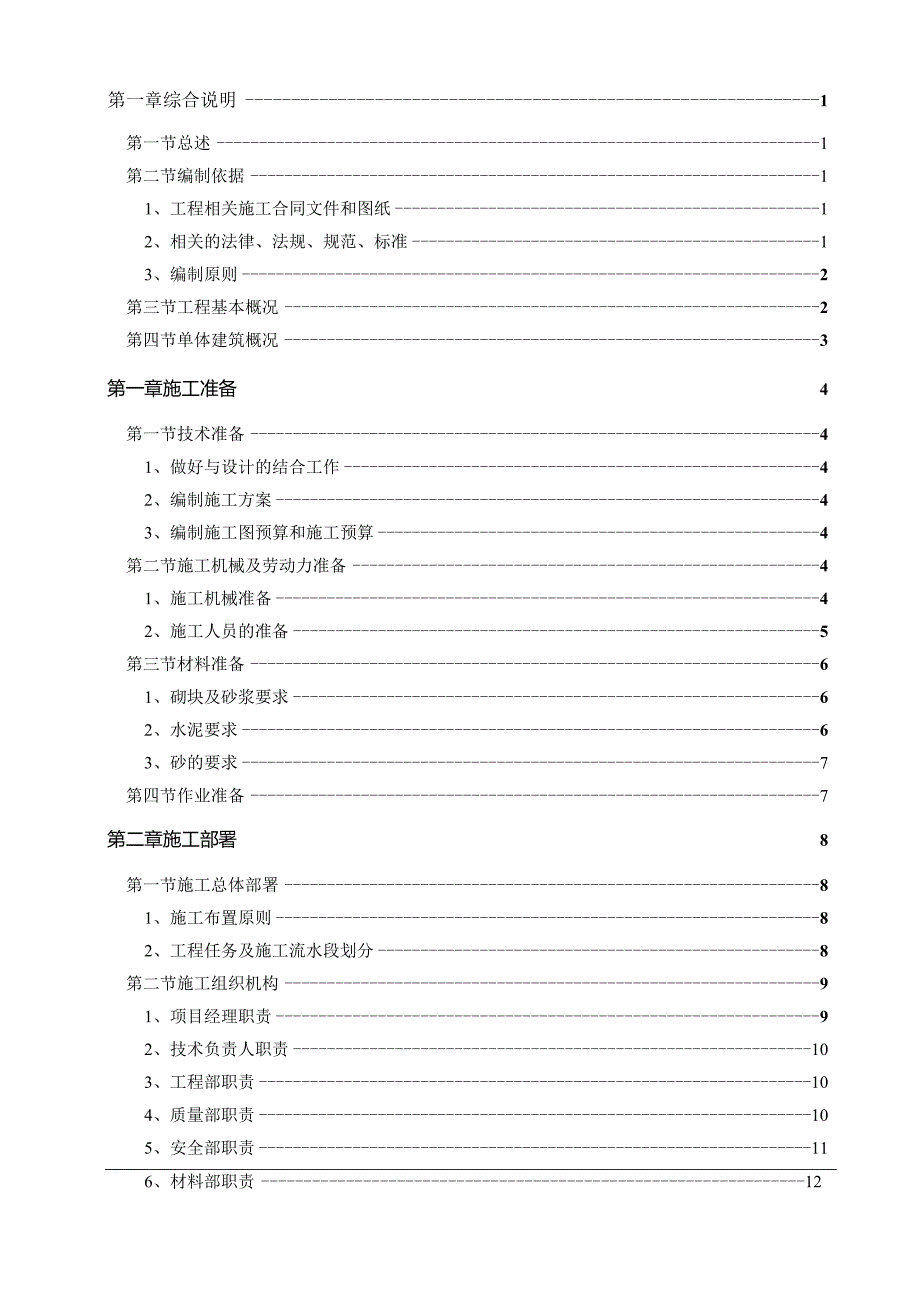 砌体工程施工方案（210301-5）.docx_第2页