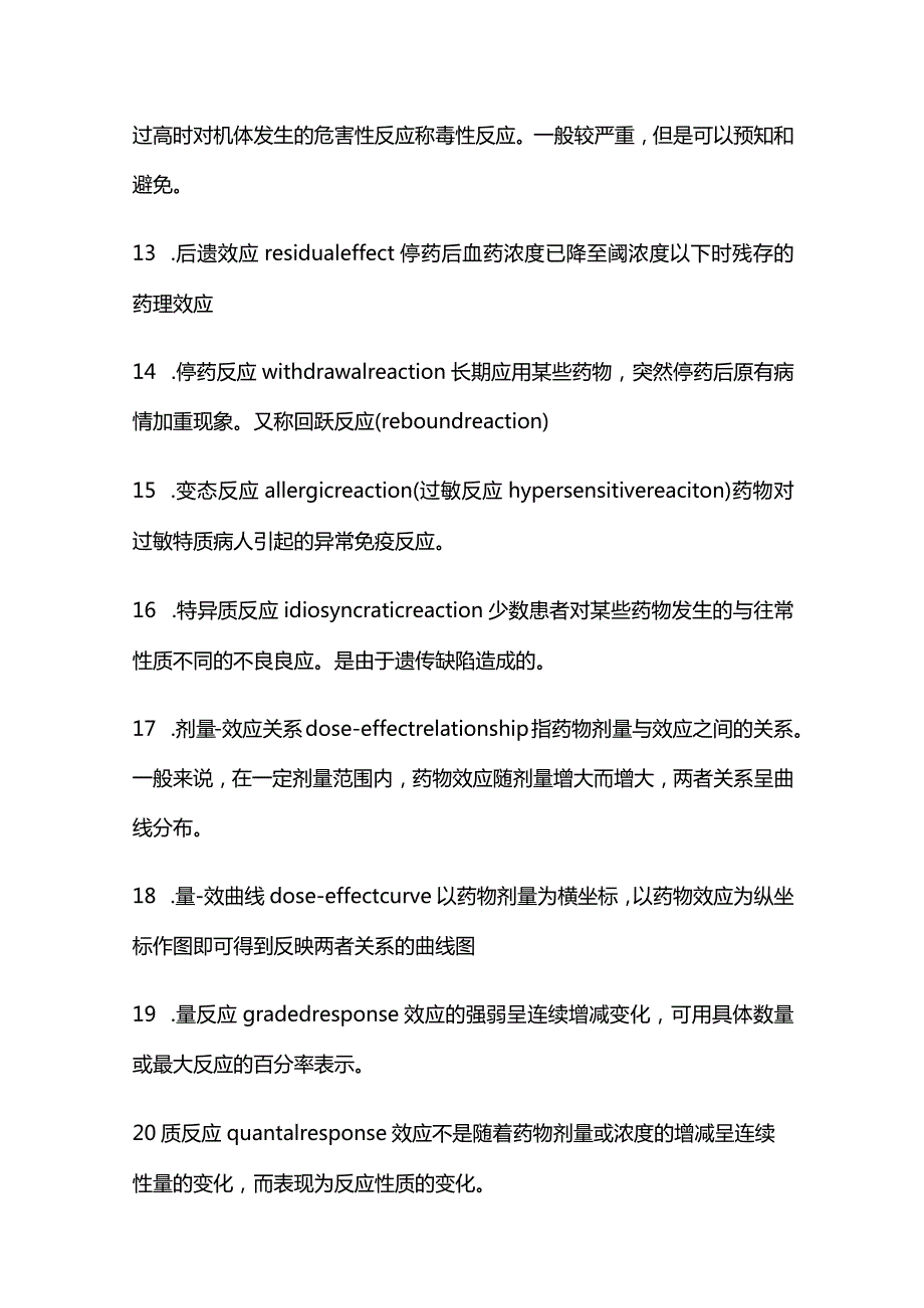 药理学名词解释大全.docx_第3页