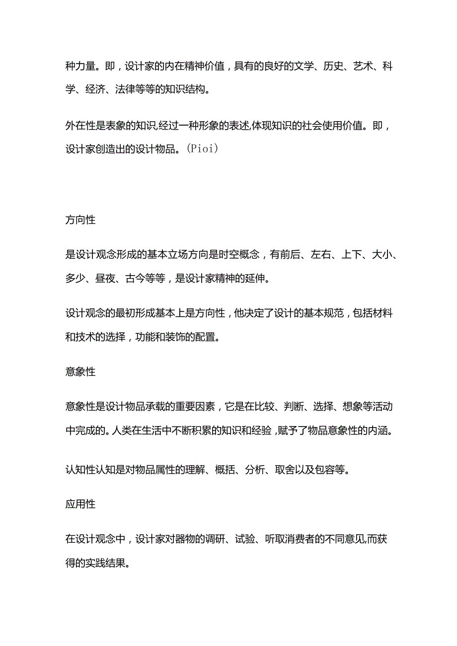 设计概论知识点大全.docx_第2页