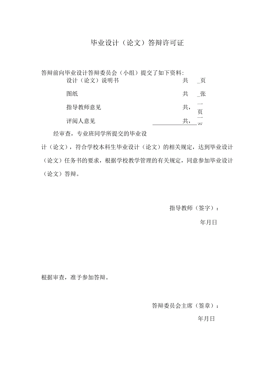 自保温气块压块机电气系统设计.docx_第3页