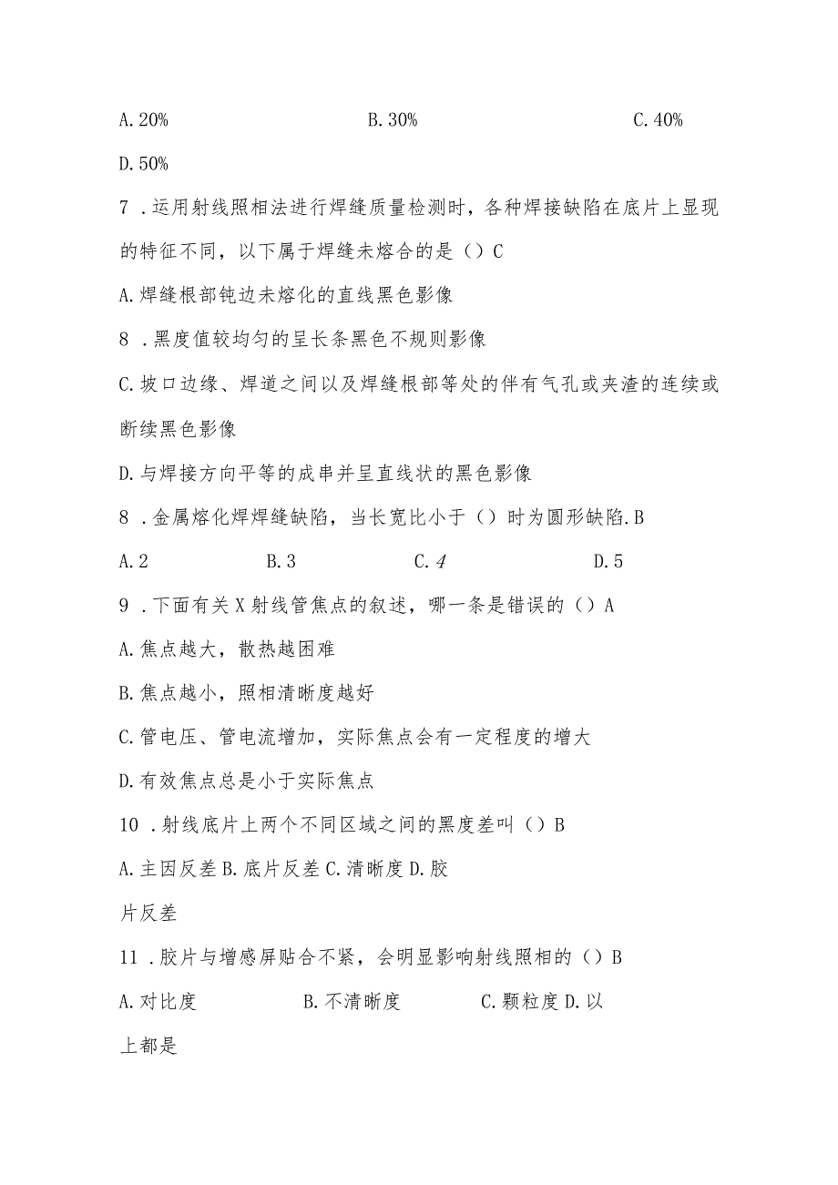 职业技能竞赛钢结构工程质量检测决赛钢结构焊缝质量检测理论题库单选题.docx_第2页