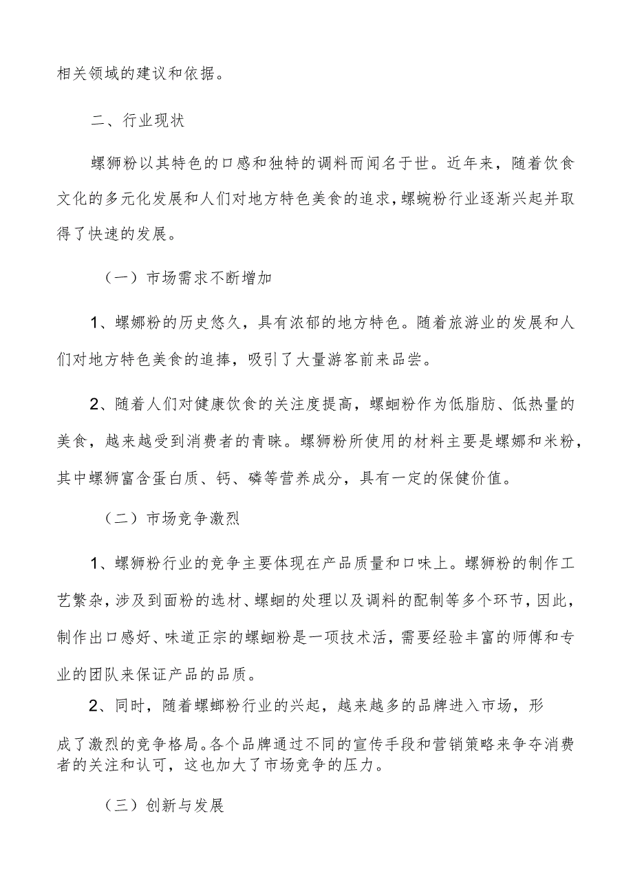 螺蛳粉行业现状.docx_第2页