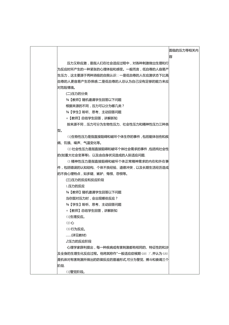 第11课大学生的挫折与压力（二）.docx_第2页