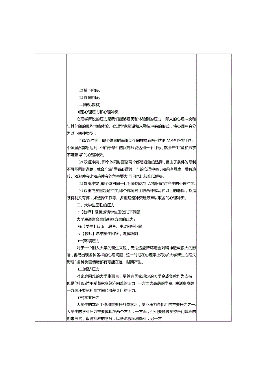 第11课大学生的挫折与压力（二）.docx_第3页