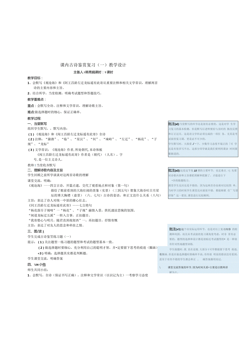 课内古诗鉴赏复习教学设计.docx_第3页