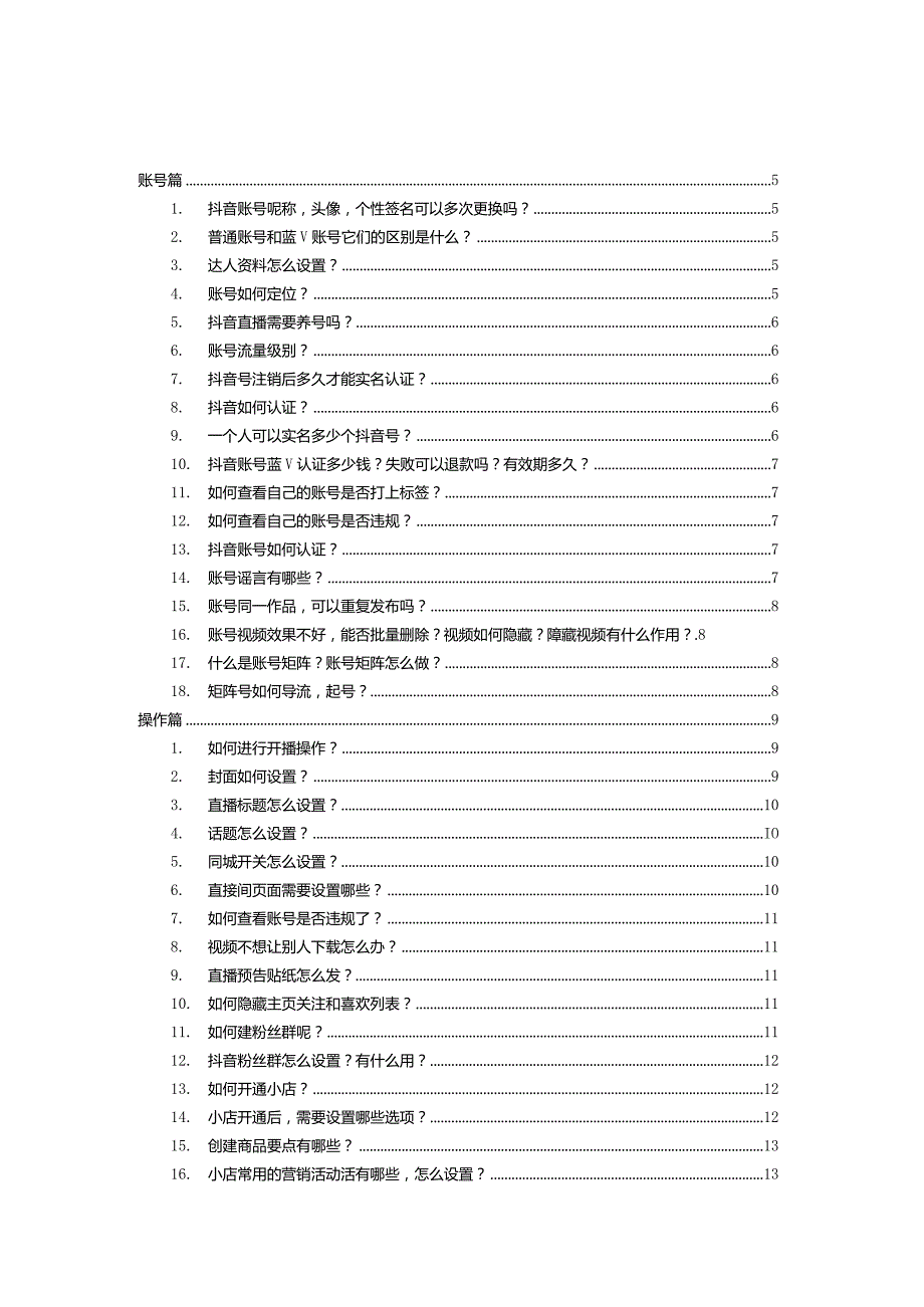 直播带货起号和直播策划全流程操作指导手册.docx_第2页