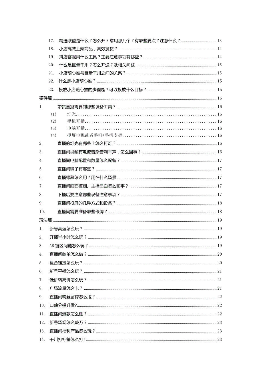 直播带货起号和直播策划全流程操作指导手册.docx_第3页