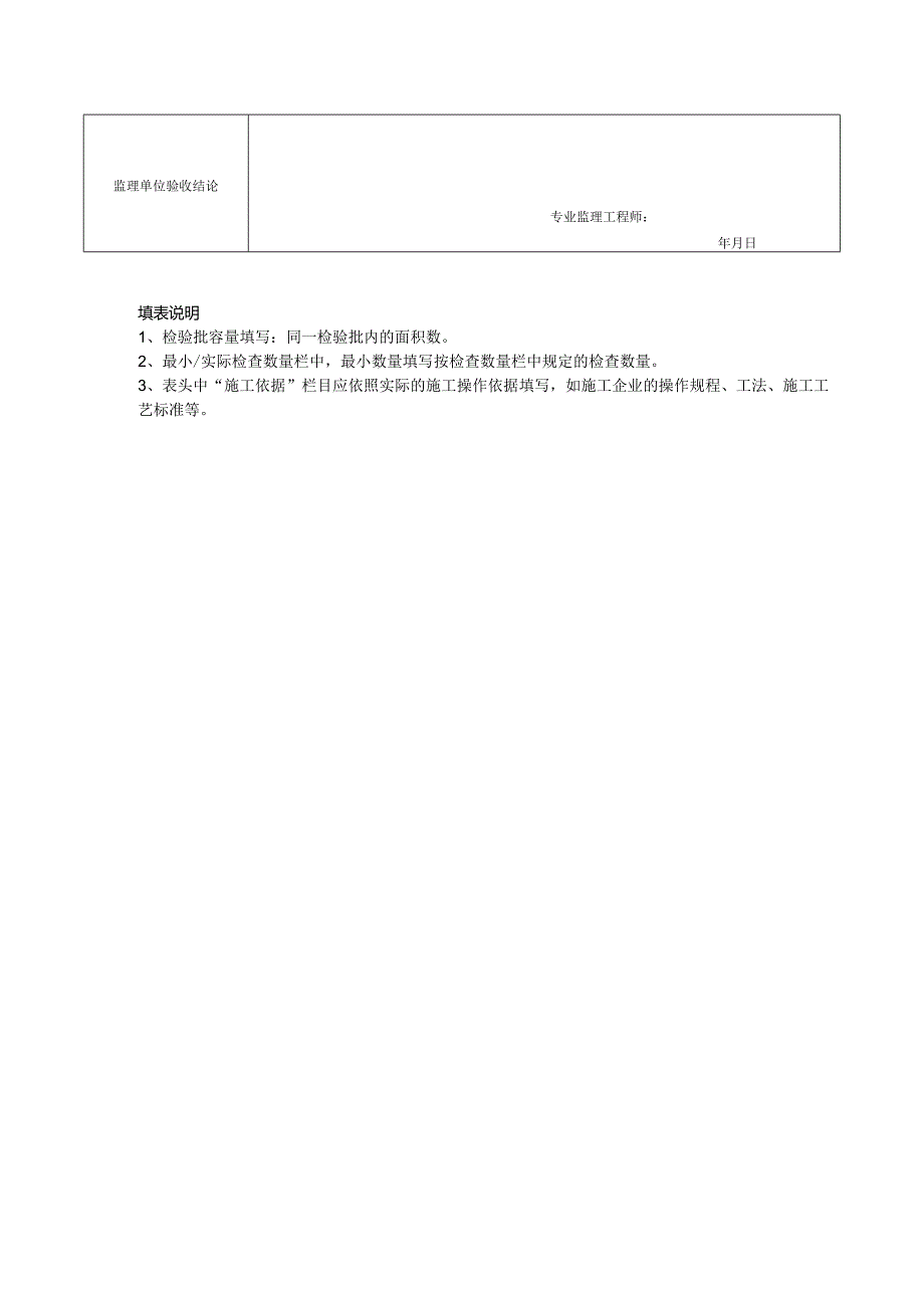 表37沥青砂浆和沥青混凝土铺筑的整体面层检验批质量验收记录.docx_第2页