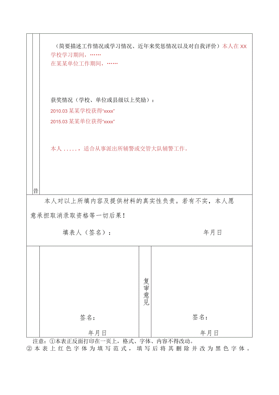 繁昌县公安局公开招聘警务辅助人员报名表doc.docx_第3页