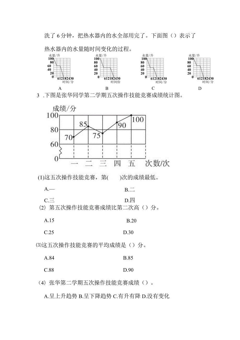 第二单元过关检测卷.docx_第3页