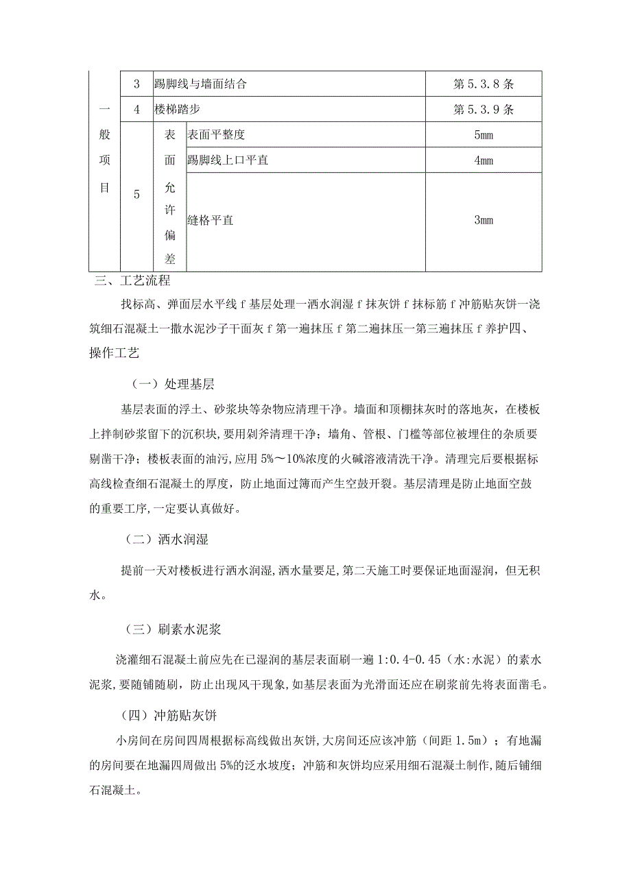 细石混凝土楼地面工程施工工艺.docx_第2页