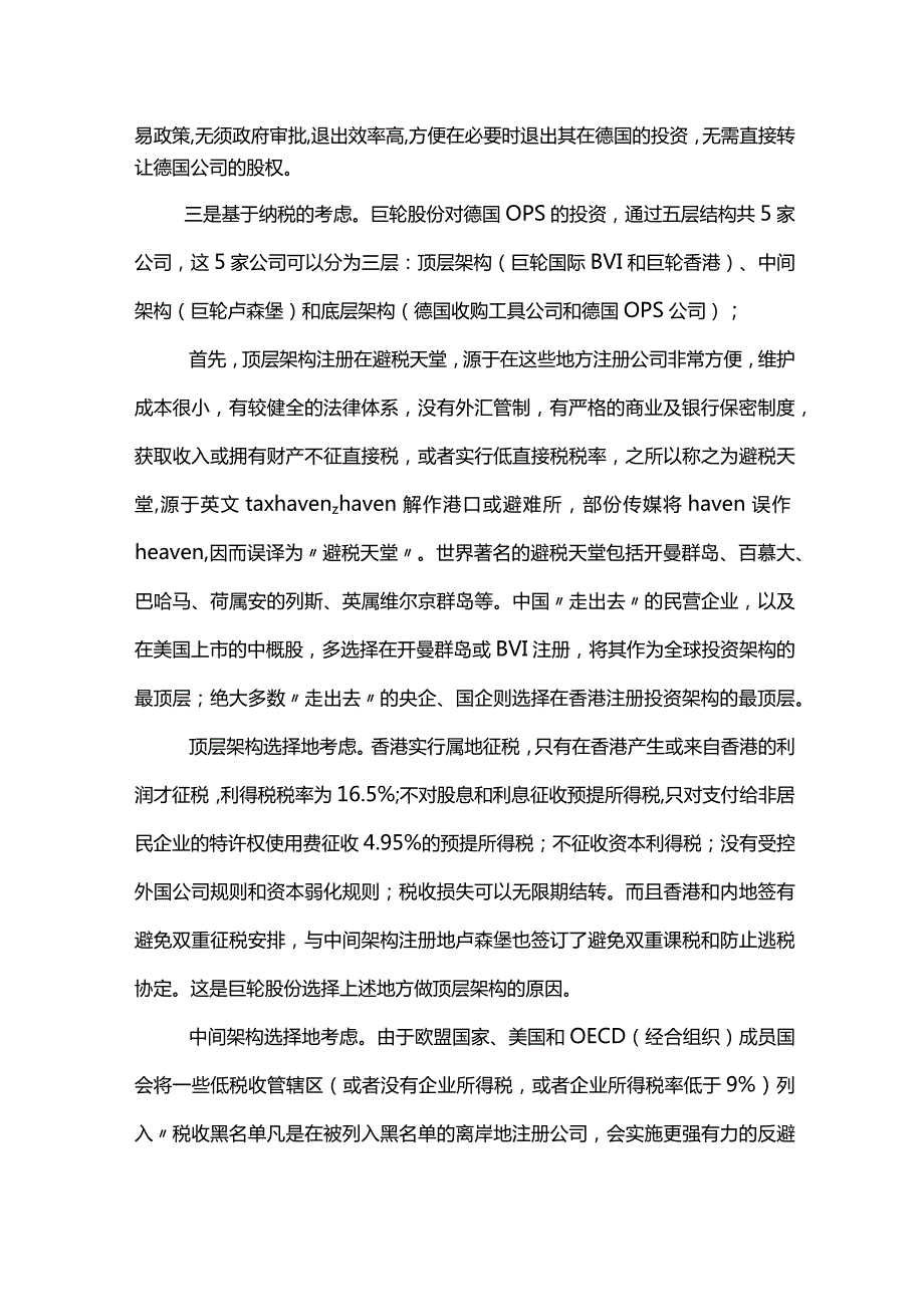 股权之道与术（九）——海外股权架构之巨轮股份多层架构并购中纳税与退出设计（BVI公司HK公司五层架构搭建）.docx_第2页