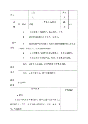 科教版五年级科学上册第一单元《光》教学设计.docx