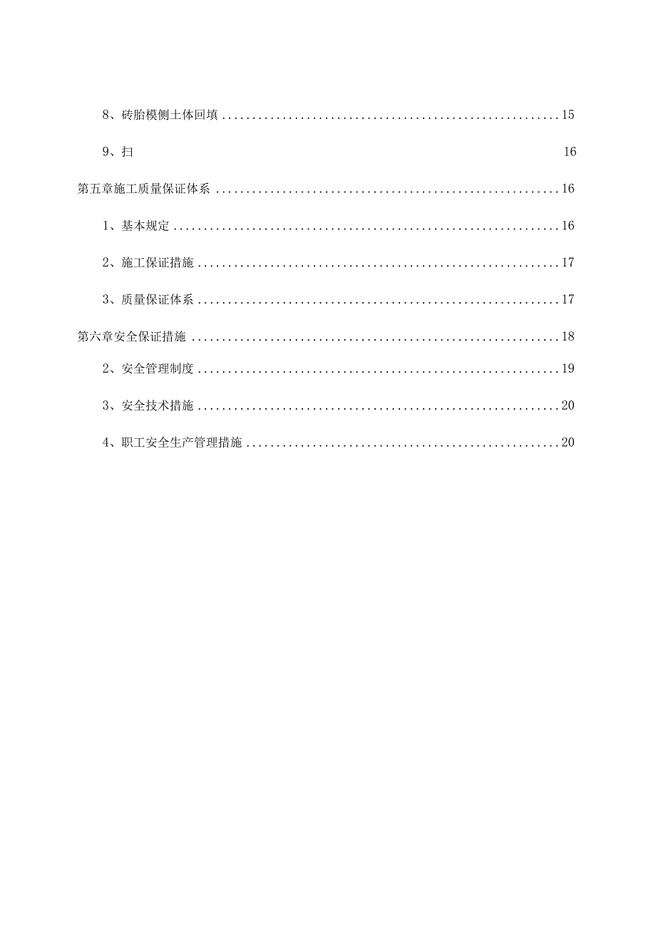 西坪模板的基础开挖和砖胎膜施工方案.docx_第2页