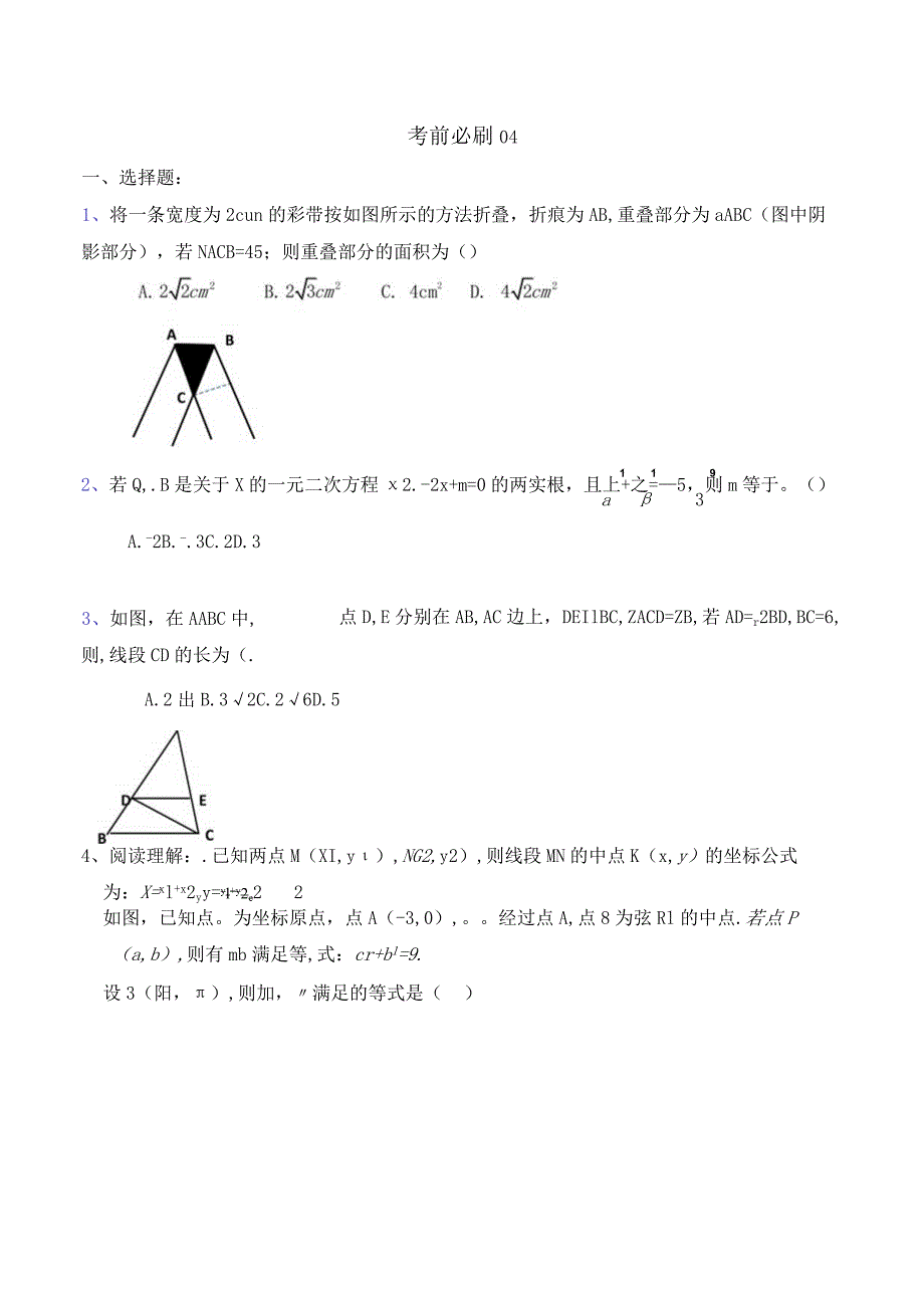 考前必刷04（原卷版）.docx_第1页