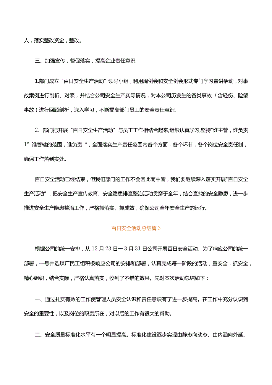 百日安全活动总结十篇.docx_第3页