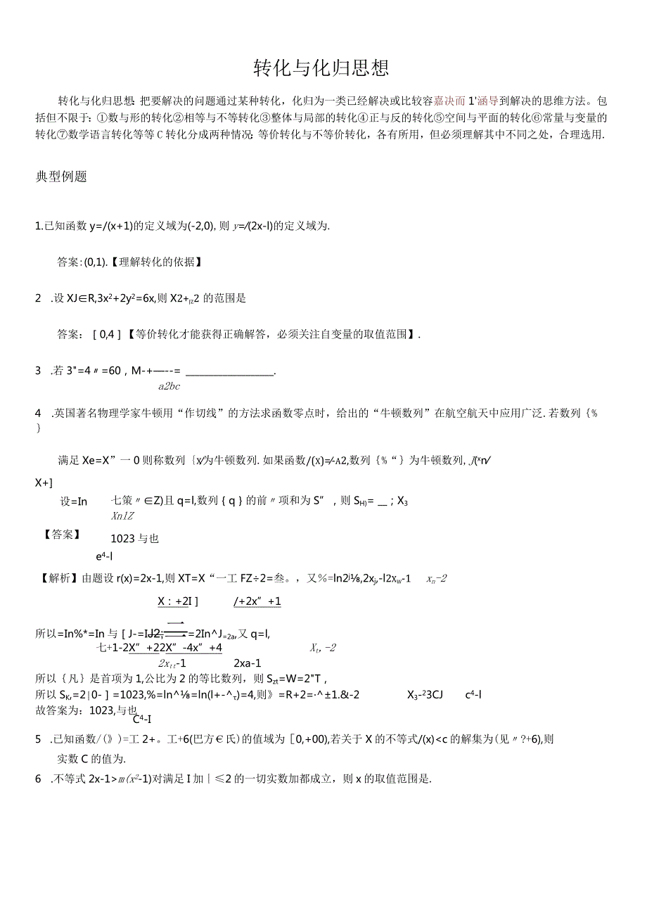第2讲转化与化归思想(解析版).docx_第1页