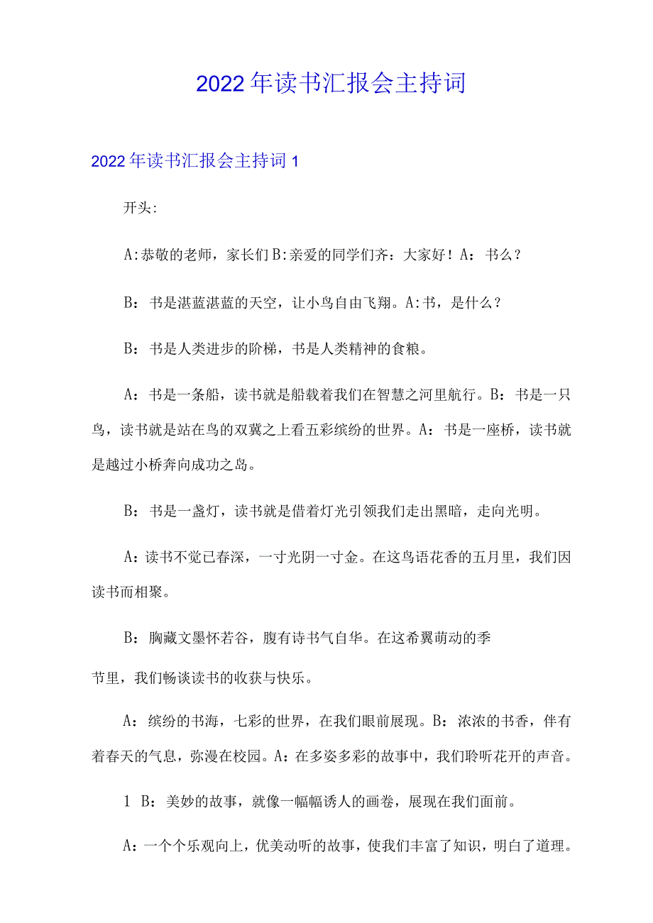 读书汇报会主持词.docx_第1页