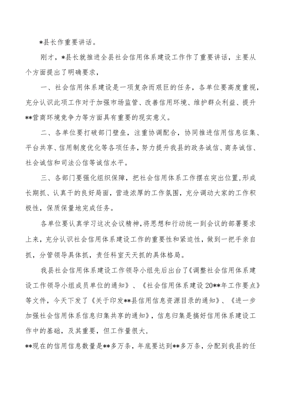 社会信用体系建设工作推进会暨公共信用信息平台数据征集培训会主持词发言稿.docx_第2页