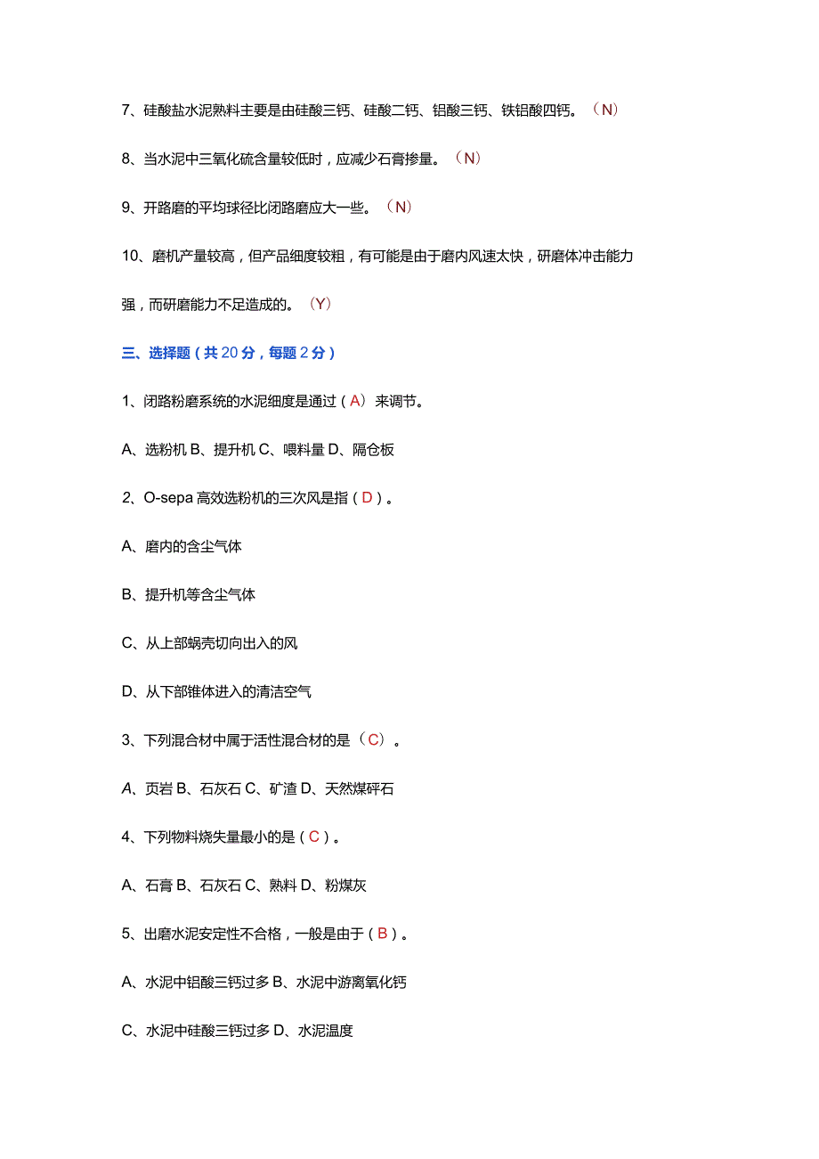 粉磨工艺试题（含答案）.docx_第2页