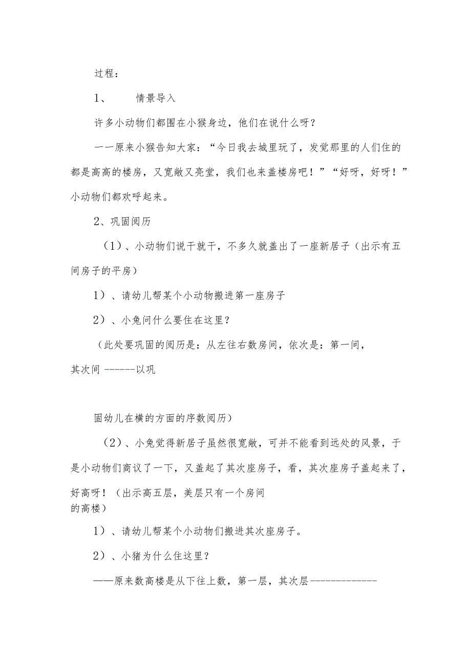 示范幼儿园中班社会教案设计：小动物搬新房.docx_第3页