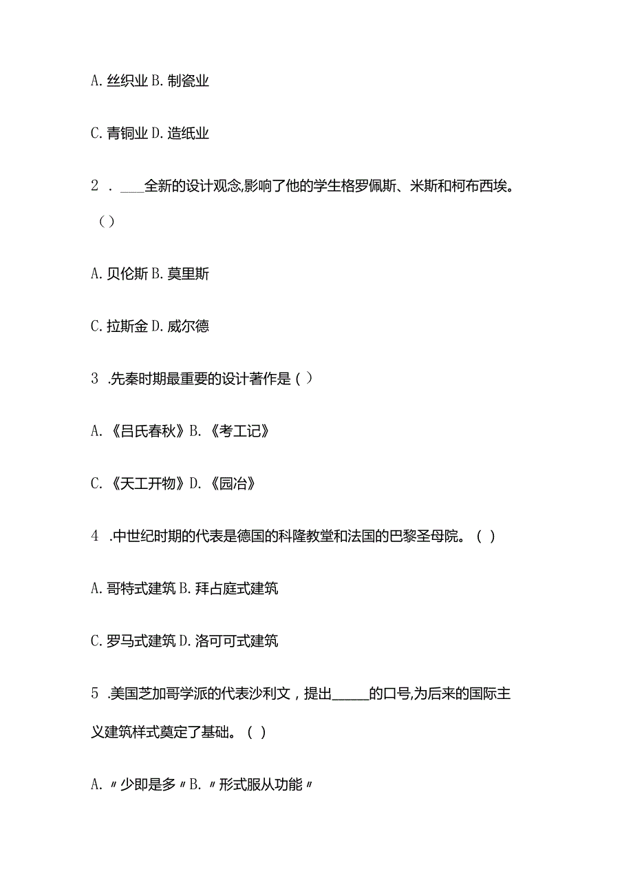 设计概论题库.docx_第2页