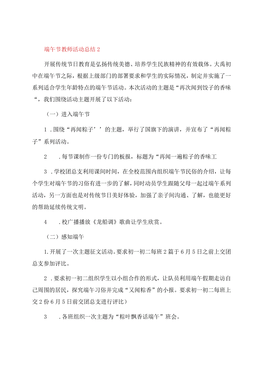 端午节教师活动总结（通用11篇）.docx_第3页