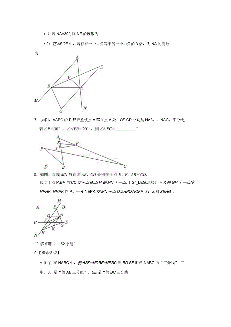 相交线与平行线-含答案.docx_第3页