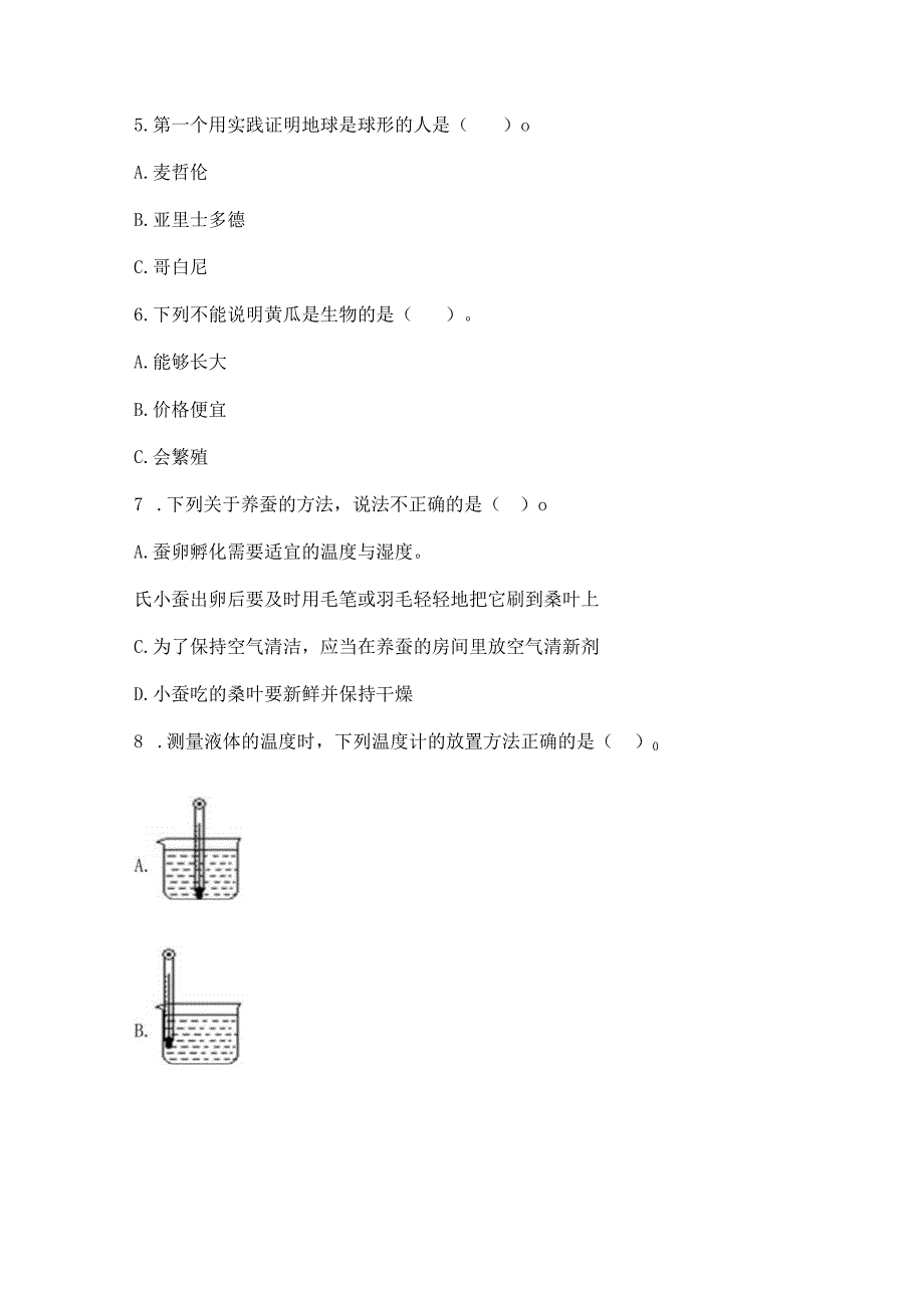 苏教版科学四年级下册期末测试卷及参考答案【培优b卷】.docx_第2页