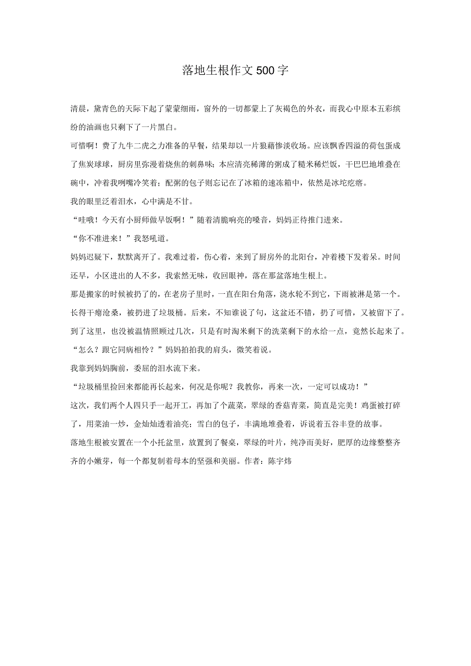 落地生根作文500字.docx_第1页