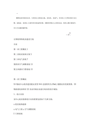 计算机网络机房建设方案解析.docx