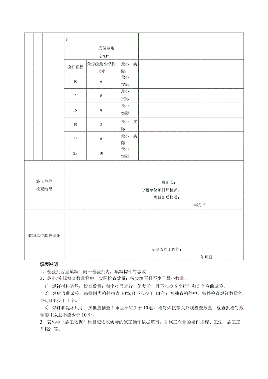 表140焊钉焊接工程检验批质量验收记录.docx_第3页