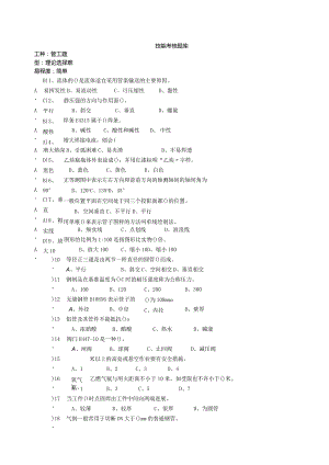 管工技能考试题库完整.docx