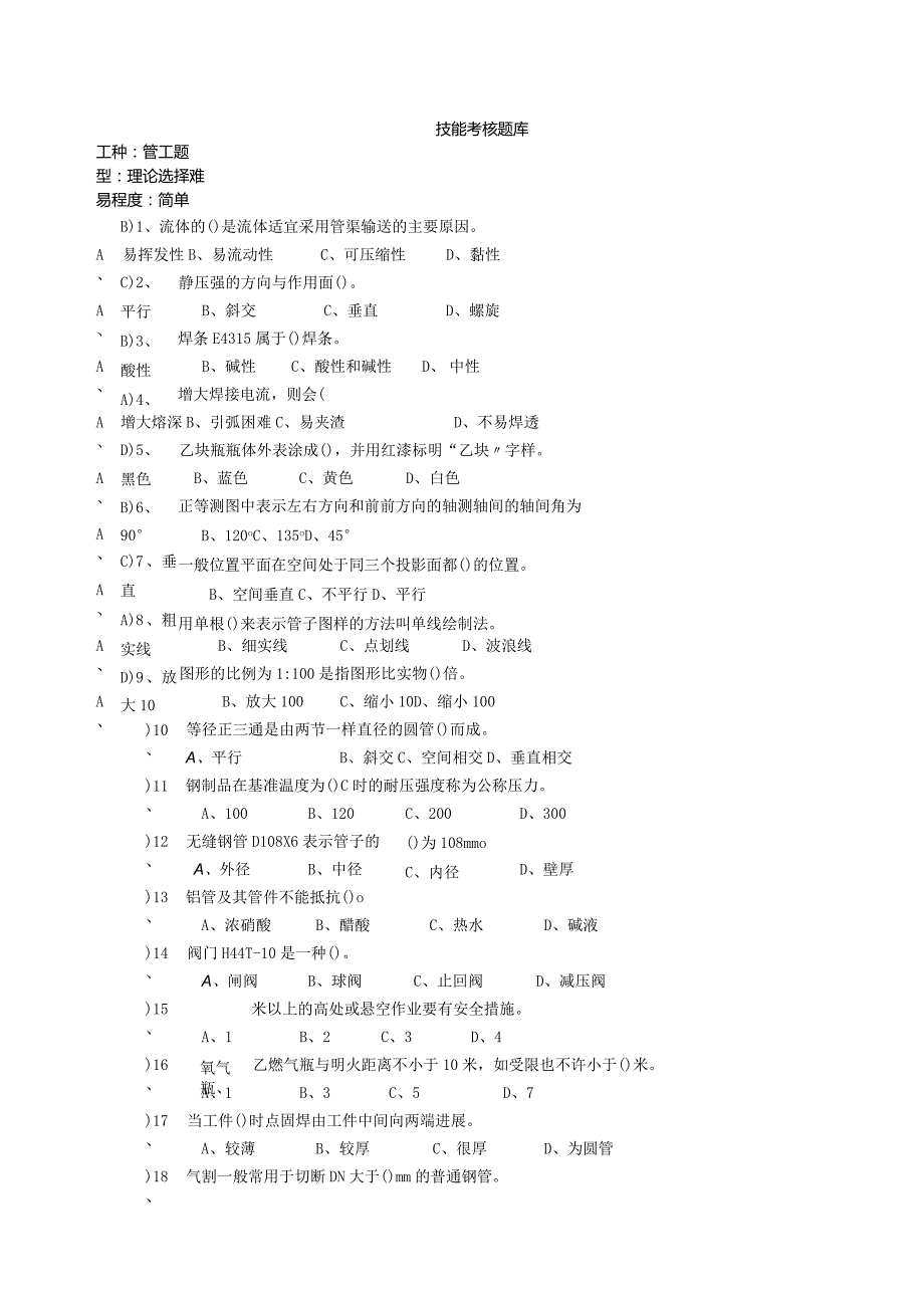 管工技能考试题库完整.docx_第1页