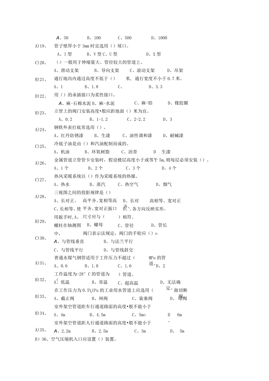 管工技能考试题库完整.docx_第3页