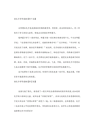 读孔子学琴感触(推荐3篇).docx