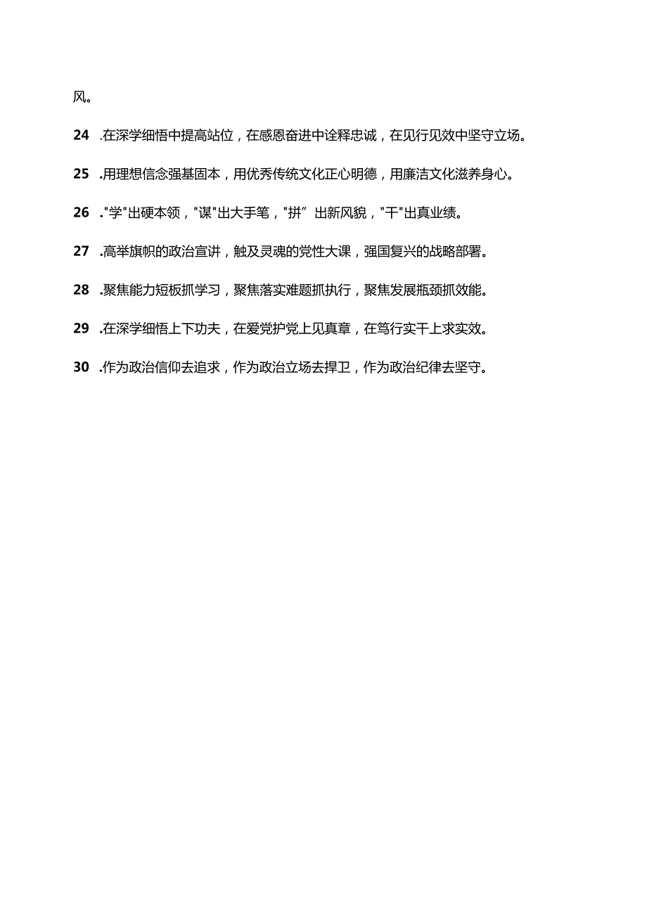 让公文材料闪耀夺目的主题教育类排比句30例.docx_第3页